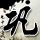 小马云成年后首次直播